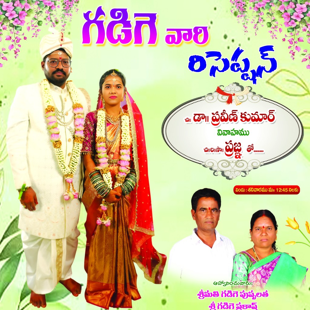 Government commemorative event poster in Telugu