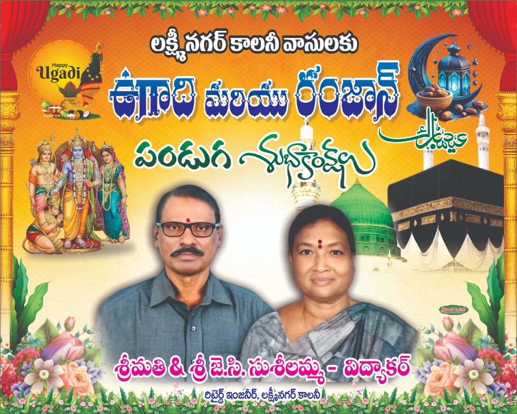 Ugadi and Ramadan combined festive greeting poster